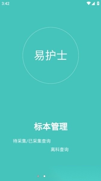 易护士安卓免费版图2