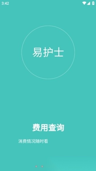 易护士安卓免费版图3
