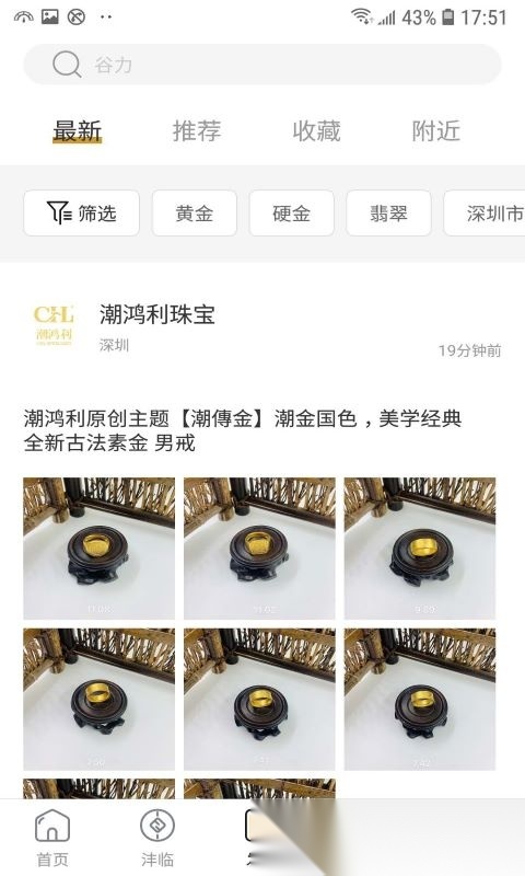珠宝管家官方版图1