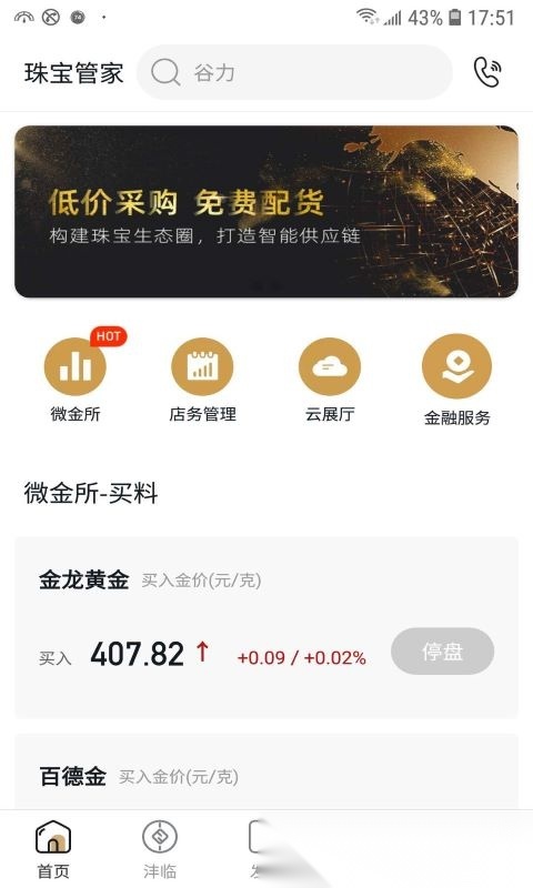 珠宝管家官方版图2