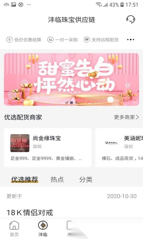 珠宝管家官方版图3