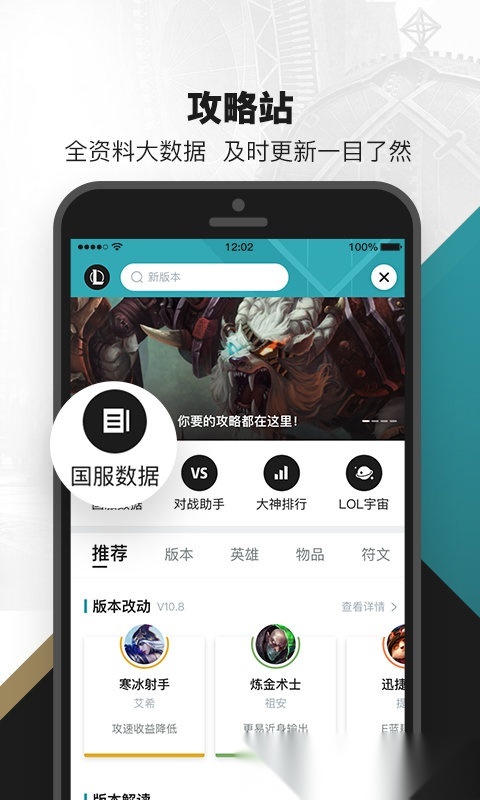 英雄联盟盒子(即为掌上英雄联盟)免费原版图1