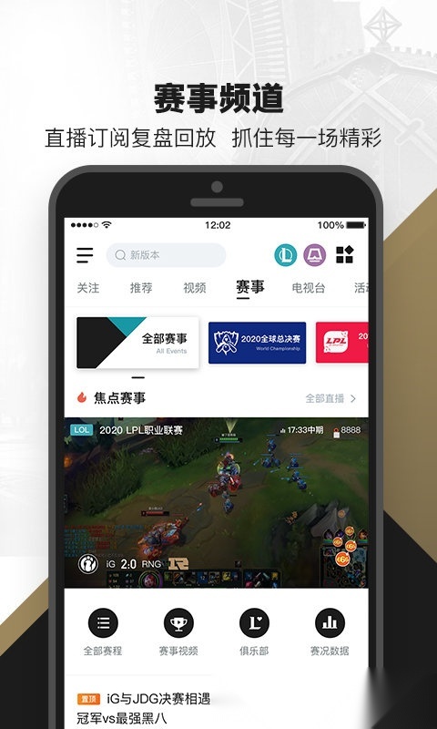 英雄联盟盒子(即为掌上英雄联盟)免费原版图2