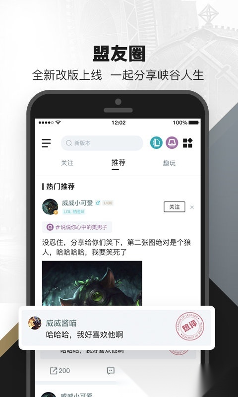 英雄联盟盒子(即为掌上英雄联盟)免费原版图3