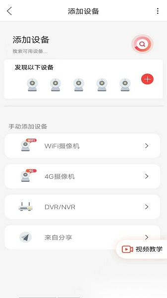 小福看家软件手机免费版图1