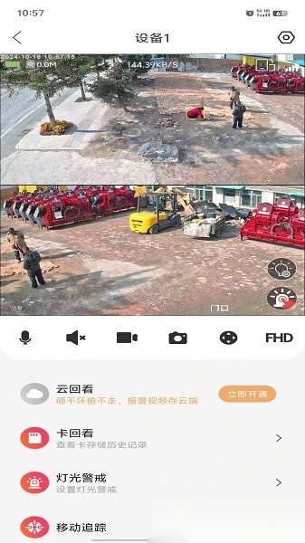 小福看家软件手机免费版图3