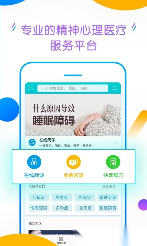 好心情客户端官方版图3