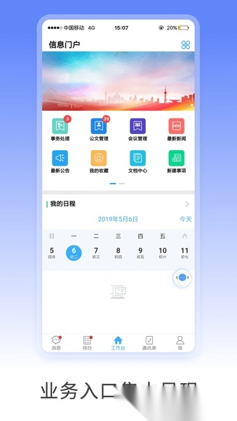 移动政务m3工作平台(移动办公M3)手机版图1