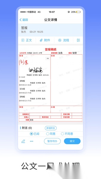 移动政务m3工作平台(移动办公M3)手机版图2