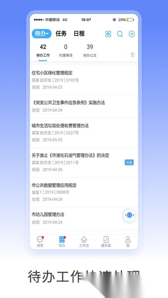 移动政务m3工作平台(移动办公M3)手机版图3