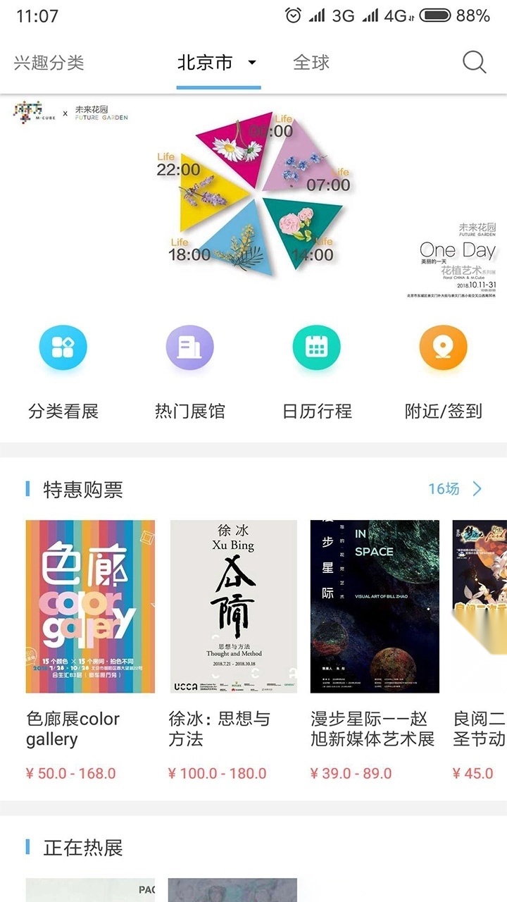 在艺无广告版图1