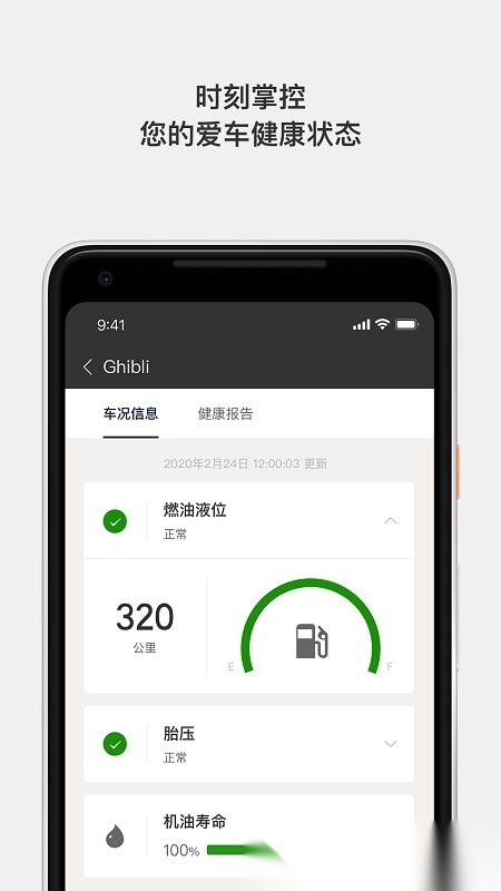 玛莎拉蒂互联驾驶安卓直装版图2