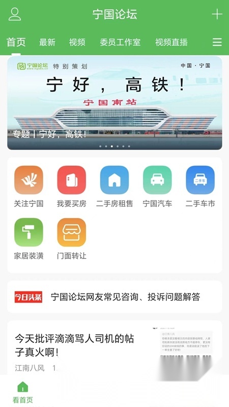 宁国论坛官方版图1