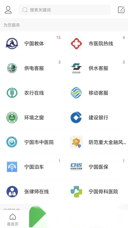 宁国论坛官方版图4