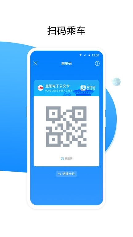 益阳行公交出行软件直装版图1