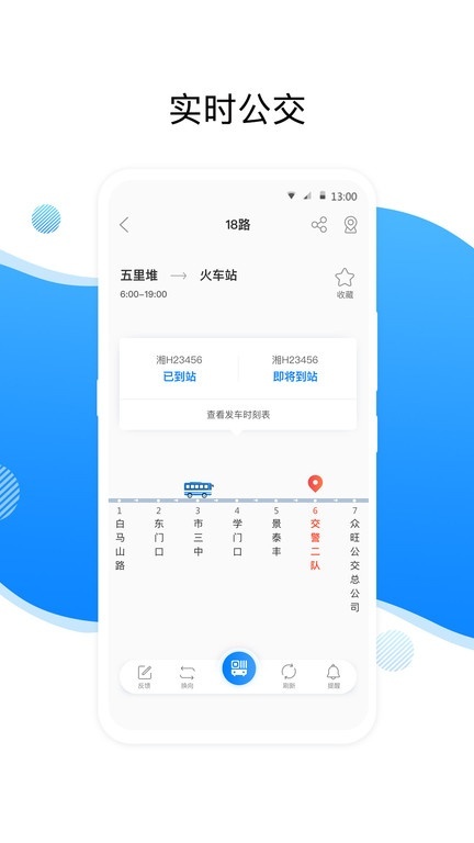 益阳行公交出行软件直装版图2