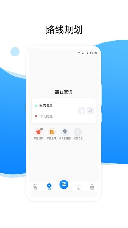 益阳行公交出行软件直装版图4