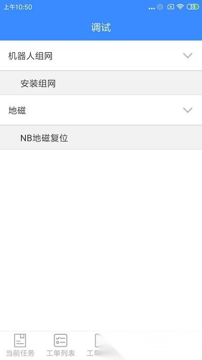立方运维手机正版图4
