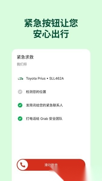 grab打车软件本手机免费版图1