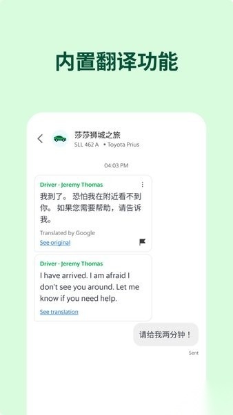 grab打车软件本手机免费版图2