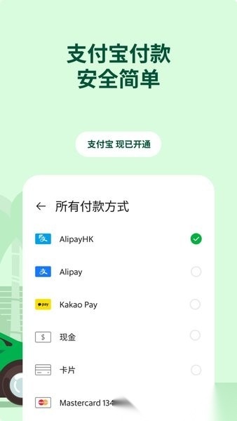 grab打车软件本手机免费版图3