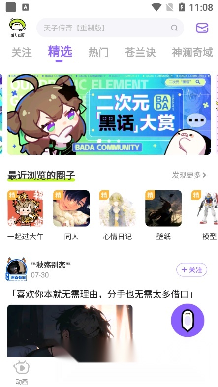 爱奇艺叭嗒漫画免费版图1