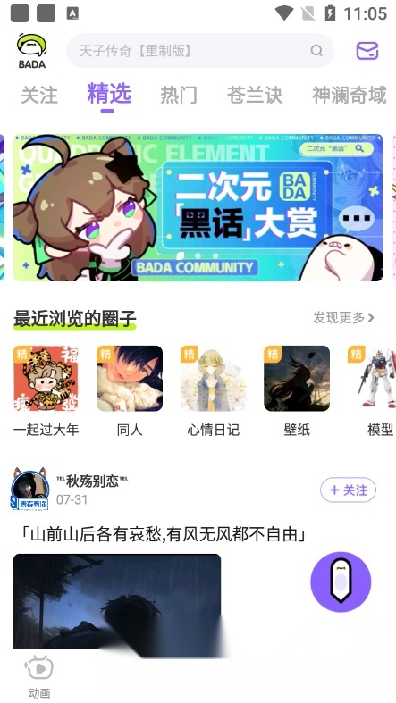 爱奇艺叭嗒漫画免费版图3