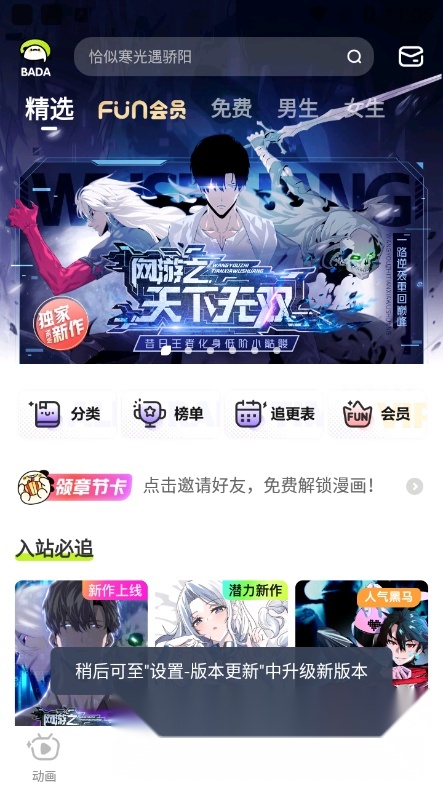 爱奇艺叭嗒漫画免费版图4
