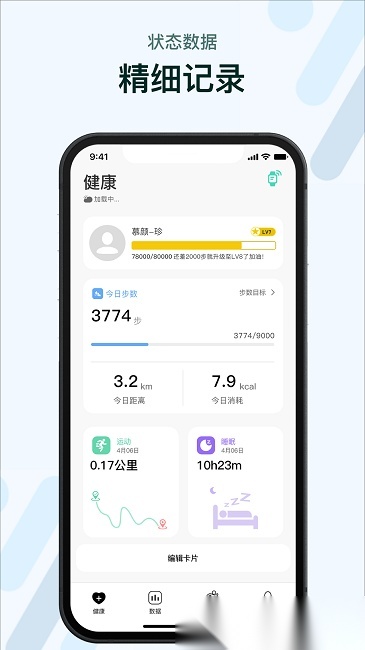 m2wear智能手表官方版图2