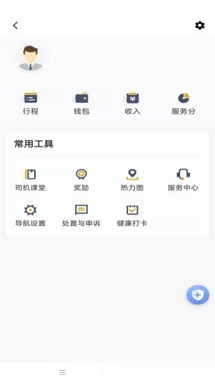 蓉橙出行司机端软件免费原版图1