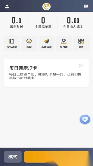 蓉橙出行司机端软件免费原版图2