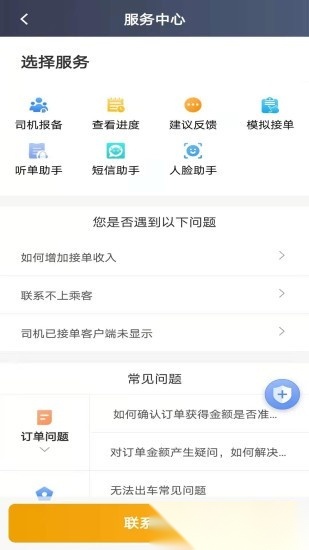 蓉橙出行司机端软件免费原版图3