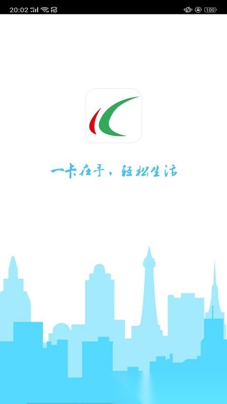 哈尔滨城市通最新免费版图2