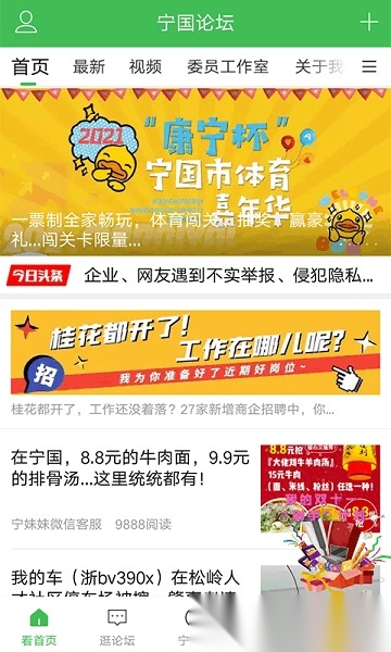 宁国论坛手机正版图1