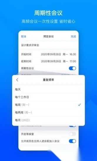 腾讯会议学生版图2