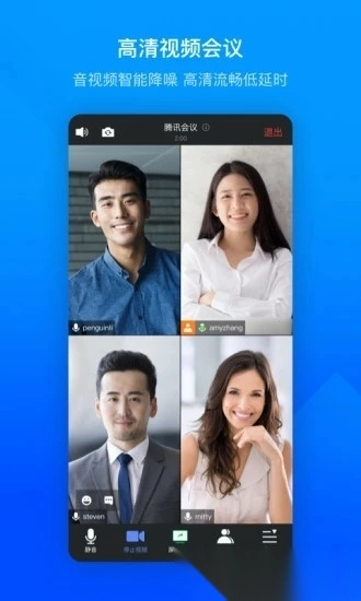 腾讯会议学生版图3