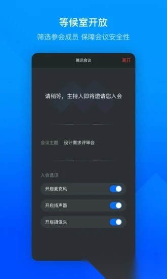 腾讯会议学生版图4