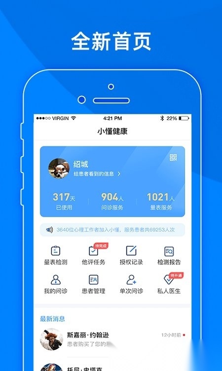 小懂健康直装版图2