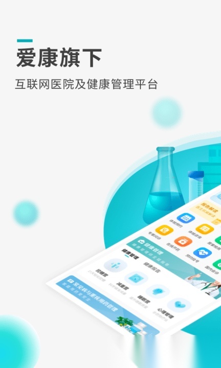 导医通网上挂号软件最新免费版图1
