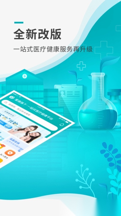 导医通网上挂号软件最新免费版图2