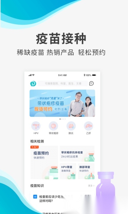 导医通网上挂号软件最新免费版图3
