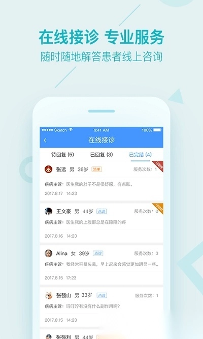 平安好医生医生端(平安健康医生版图1