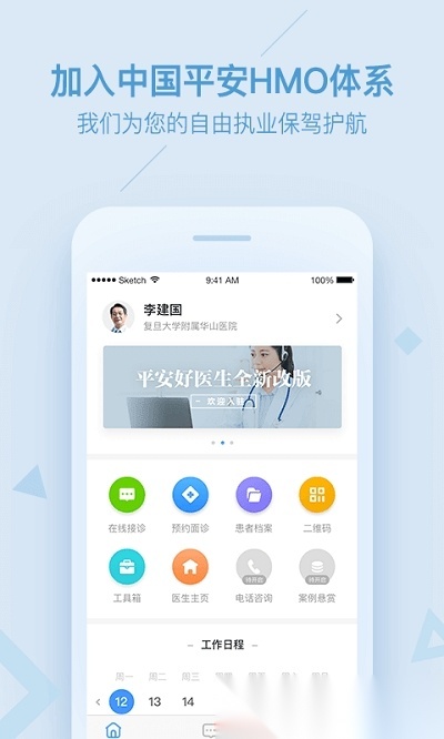 平安好医生医生端(平安健康医生版图2