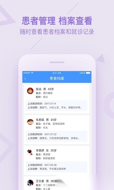 平安好医生医生端(平安健康医生版图3