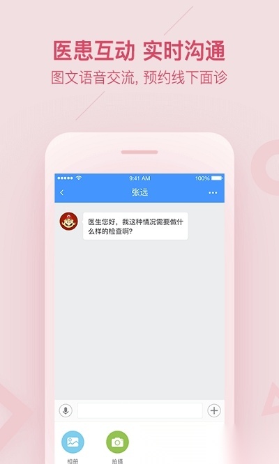 平安好医生医生端(平安健康医生版图4