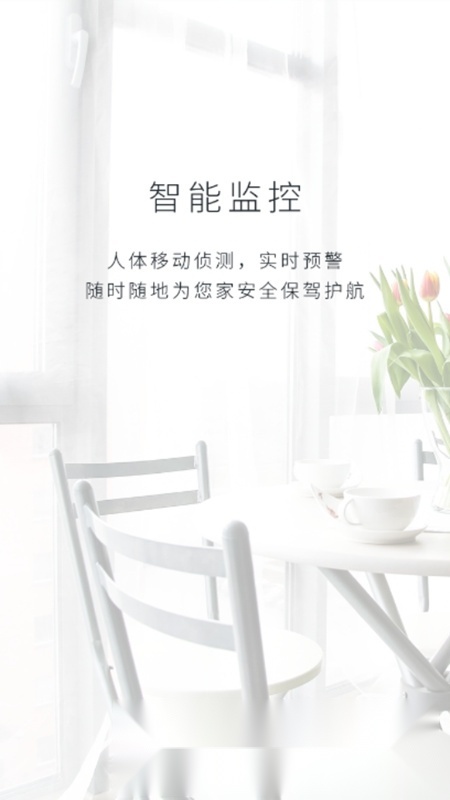 AView摄像头(aview端监控)无广告版图2