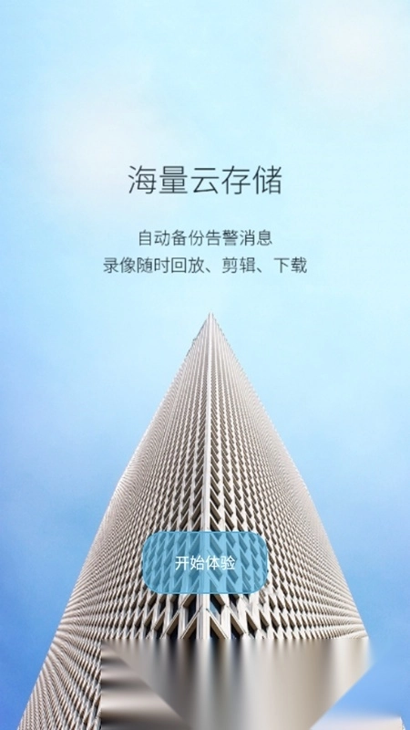 AView摄像头(aview端监控)无广告版图5