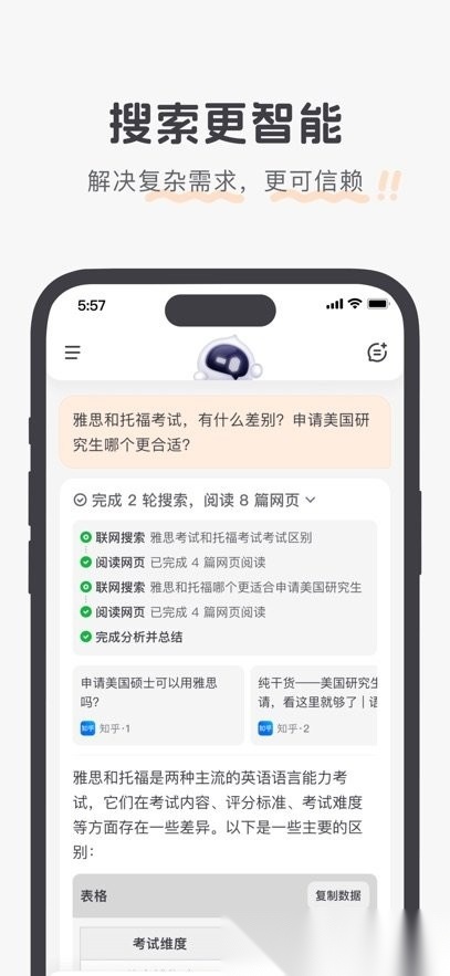百小应最新免费版图1