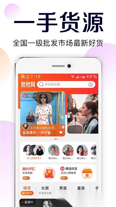 批批网服装女装批发安卓官方版图2