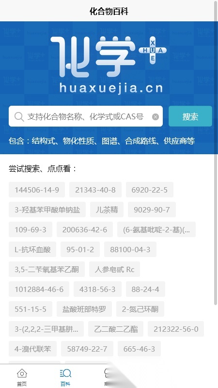 化学加安卓官方版图1
